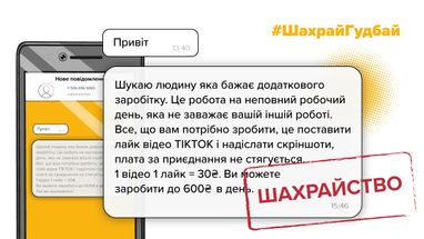 Обережно! Список найпоширеніших шахрайських схем в інтернеті