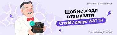 Акція «Щоб незгоди втамувати Credit7 дарує WATTи»