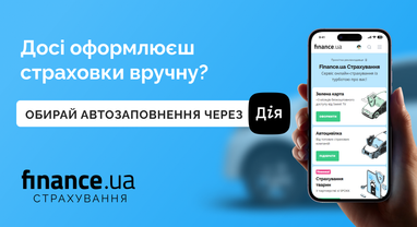 Автозаполнение договора с помощью "Дія": новая функция Finance.ua Страхование