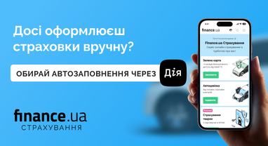 Автозаполнение договора с помощью "Дія": новая функция Finance.ua Страхование