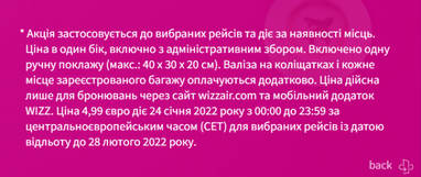 Из Украины в Европу за €4,99: Wizz Air устроила быструю распродажу