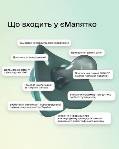 На порталі «Дія» відновили послугу «єМалятко»: як скористатися