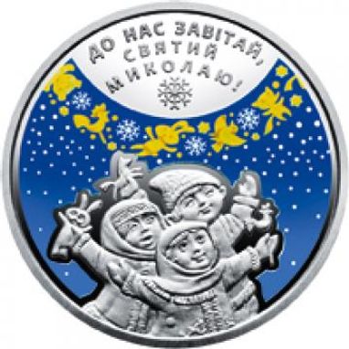 НБУ вводит памятную монету в честь Святого Николая