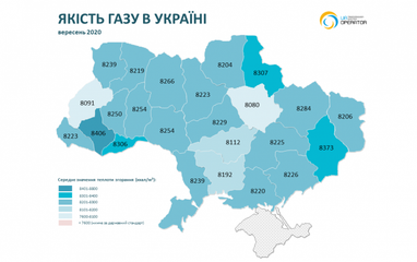 Качество газа в сентябре 2020 года в областях Украины (инфографика)