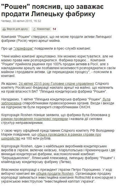 Почему за целый год Порошенко не продал свои активы?