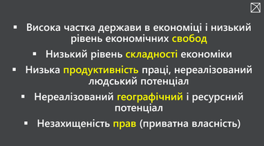 Что нужно менять в экономической политике Украины