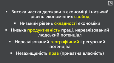 Що треба змінювати в економічній політиці України