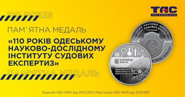 В Таскомбанке стартуют продажи памятной медали «110 лет Одесскому научно-исследовательскому институту судебных экспертиз»