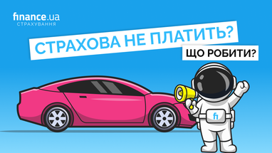 Страховая не платит? Что делать?