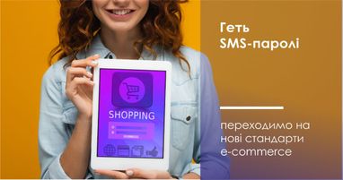 Геть SMS-паролі: в Таскомбанк переходять на нові стандарти e-commerce