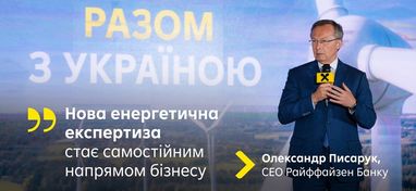 Как украинский бизнес готовится к зиме поделились клиенты Райфа