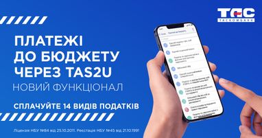 Новый функционал в приложении TAS2U: оплачивайте бюджетные платежи быстро и удобно!