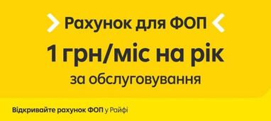 Акция для новых клиентов — физических лиц-предпринимателей
