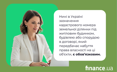 Які ризики купівлі будинку без кадастровго номера: що треба зробити