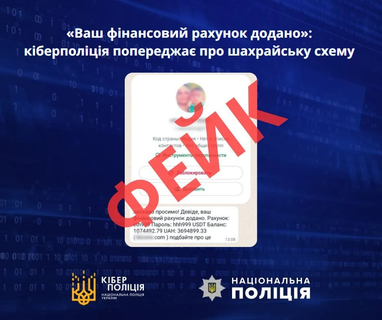 Обережно, шахраї: у кіберполіції розповіли про нову схему зловмисників у WhatsApp