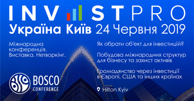 В Києві відбудеться 10-та бізнес-конференція InvestPro Ukraine Kyiv 2019