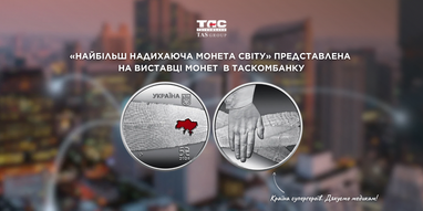Українська монета, присвячена медикам, визнана найбільш надихаючою у світі