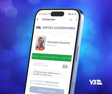 «Карточка железнодорожника»