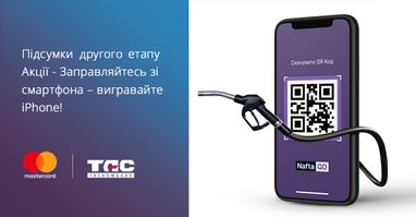 Поздравляем второго победителя совместной акции Таскомбанка, Mastercard и АЗС Ukrnafta, заправляйтесь со смартфона – выигрывайте iPhone!