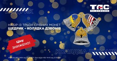 Цена снижена на набор памятных монет «Щедрик — колядка дзвонів»!