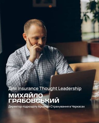 Михайло Грабовський став автором статті в одному з провідних міжнародних ЗМІ про інновації у страхуванні