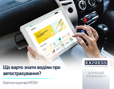 Образовательная инициатива МТСБУ: что следует знать водителям об автостраховании
