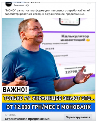 Шахраї під виглядом monobank обіцяють дохід до 20 тис. грн на день