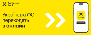 Яскраво-жовтий банер закликає українських ФОП переходити в онлайн за допомогою мобільного застосунку «MyRaif»