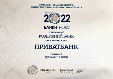ПриватБанк признан «Банком года 2022» в Украине как лучший розничный, сберегательный и прибыльный банк
