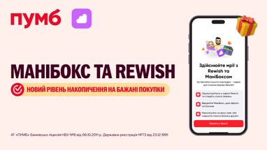 МаниБокс у Rewish — теперь накапливать на желаемые покупки еще проще!