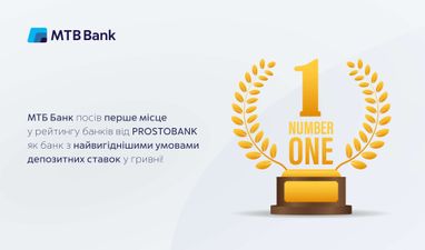 МТБ Банк занял первое место в рейтинге банков от Prostobank как банк с выгодными условиями депозитных ставок в гривне