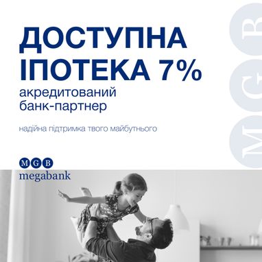 Мегабанк попал в десятку банков с выгодными условиями ипотечного кредитования