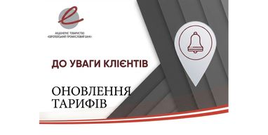 Тарифи банку