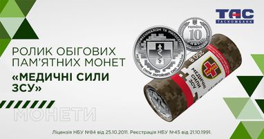 Таскомбанк реализует ролик оборотных памятных монет «Медицинские силы Вооруженных Сил Украины»