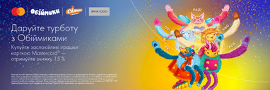 Mastercard та «Сільпо» запрошують до затишних обіймів турботи