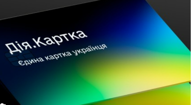 Украинцы открыли уже 600 тысяч «Дія.Картка»: чего ждать еще — Федоров