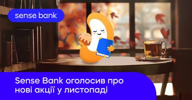 Sense Bank оголосив про нові акції у листопаді