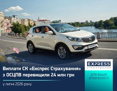 Белый внедорожник с семьей внутри едет по городской дороге вдоль живописной набережной. Внизу надпись о выплатах ОСАГО СК «Экспресс Страхование» в июле 2026 года.