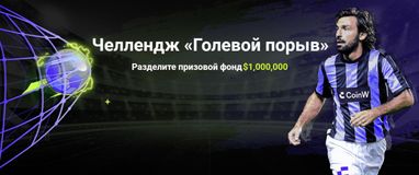 CoinW запускает конкурс с призовым фондом $1 млн приуроченный к Евро 2024
