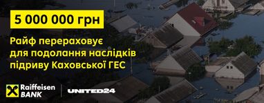 5 000 000 грн от Райфа на сбор UNITED24 для преодоления последствий подрыва Каховской ГЭС