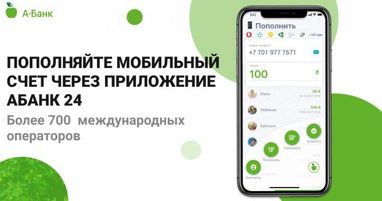 Клиенты А-Банка теперь могут пополнить счет более 700 международных операторов