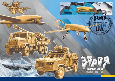 Укрпошта випустить нову марку (фото)