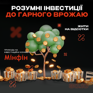 30 жовтня в Києві відбудеться справжній ярмарок інвестиційних пропозицій