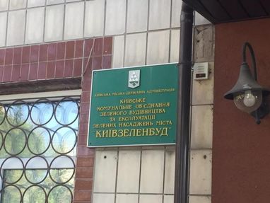 Бывших чиновников «Киевзеленстроя» подозревают в хищении более миллиона гривен