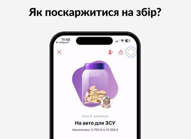 У monobank з’явилася функція скарг на підозрілі збори