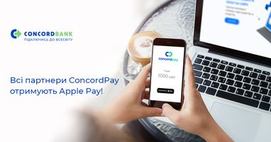 Усі користувачі сервісу ConcordPay отримали можливість автоматично підключити спосіб оплати Apple Pay