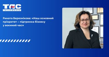 Рината Березникова: «Наш основной приоритет — поддержка бизнеса в военное время»