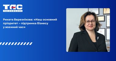 Рината Березникова: «Наш основной приоритет — поддержка бизнеса в военное время»