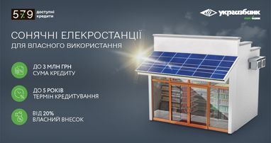Энергонезависимость украинского бизнеса – теперь и солнечные панели по программе "Доступные кредиты 5-7-9%"