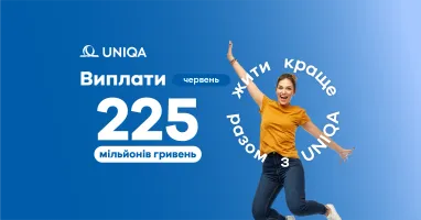 Логотип Uniqa на синем фоне с информацией о страховых выплатах за июнь в размере 225 миллионов гривен. Справа улыбающаяся девушка в прыжке, вокруг нее надпись «Жить лучше вместе с Uniqa».